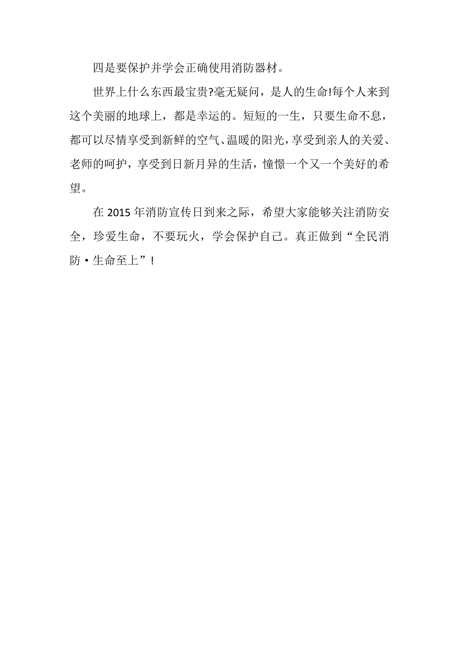 119全国消防日知识讲座稿.doc_第3页