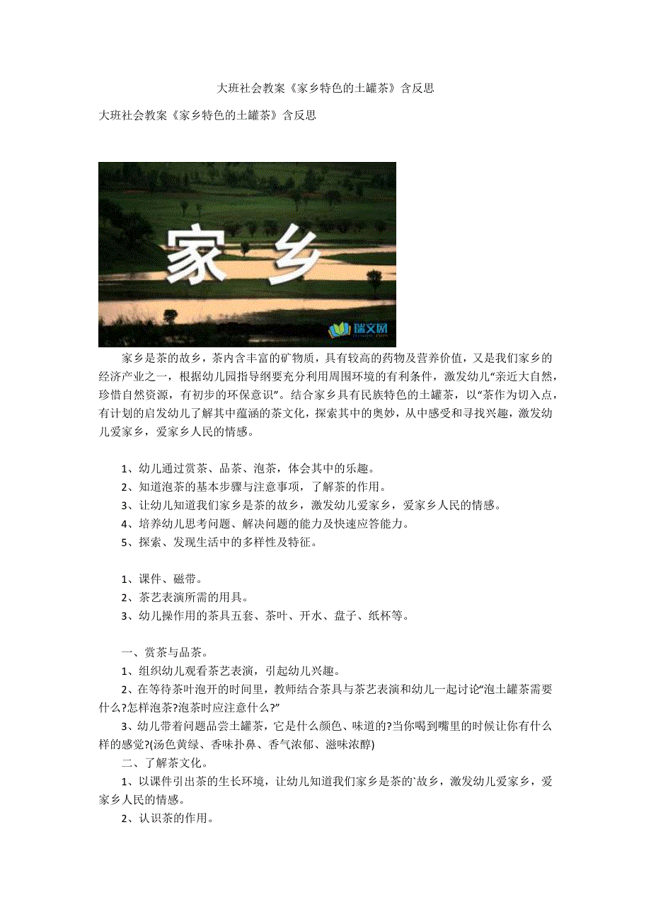 大班社会教案《家乡特色的土罐茶》含反思_第1页