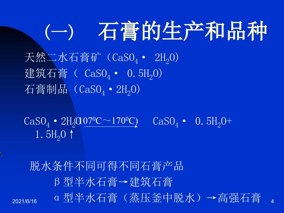 建筑材料培训课件_第4页