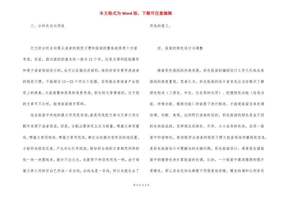 以有限追求无限 [有限的空间　无限的追求] .docx_第3页