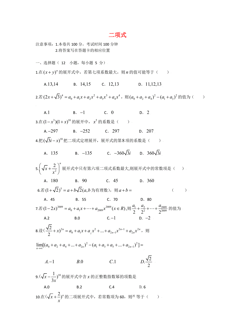 高三数学周练13二项式_第1页