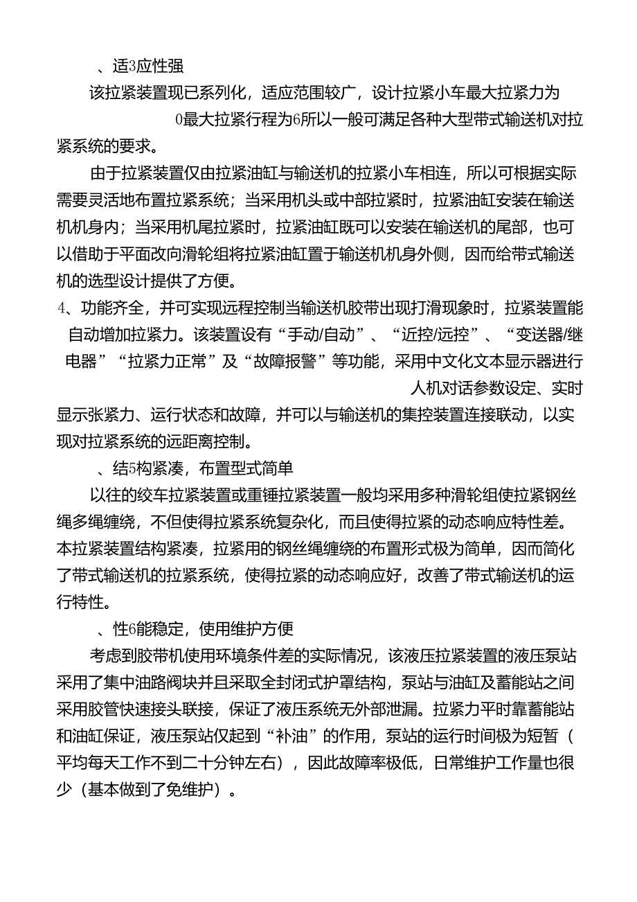 带式输送机液压自动张紧装置产品介绍_第3页