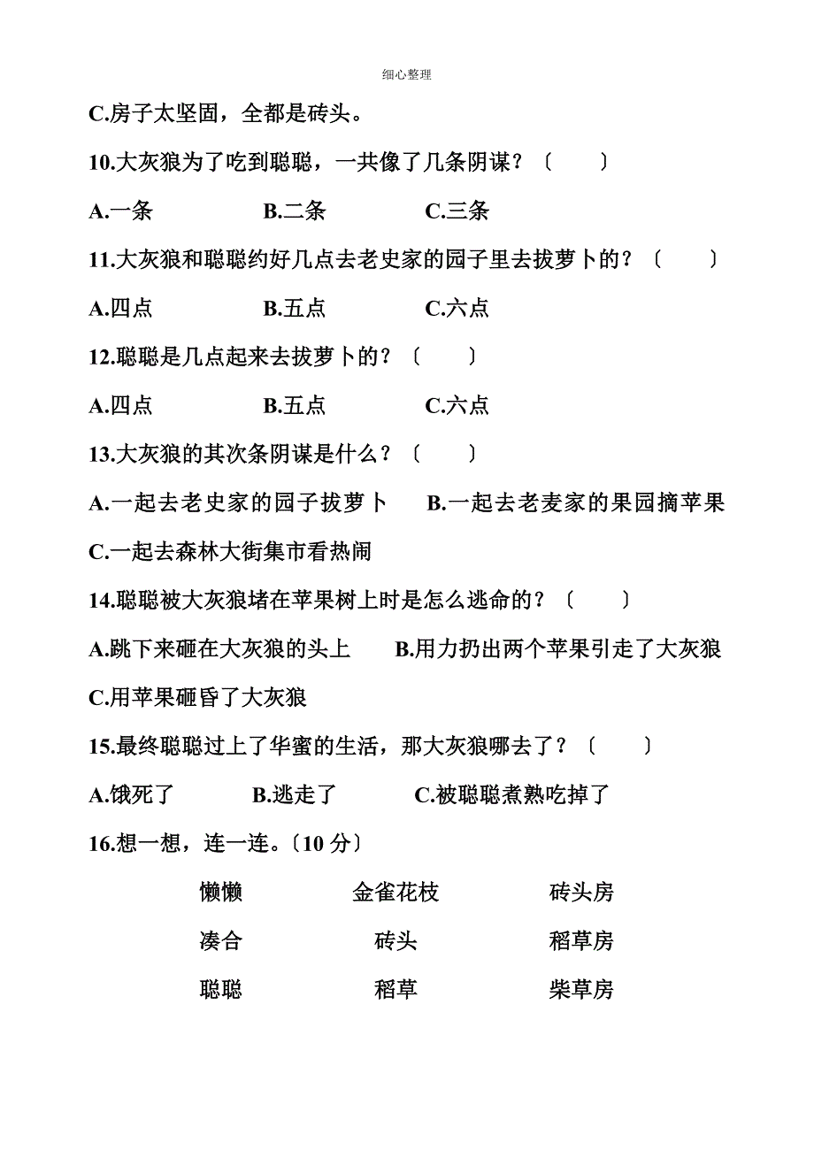 三只小猪练习题_第2页