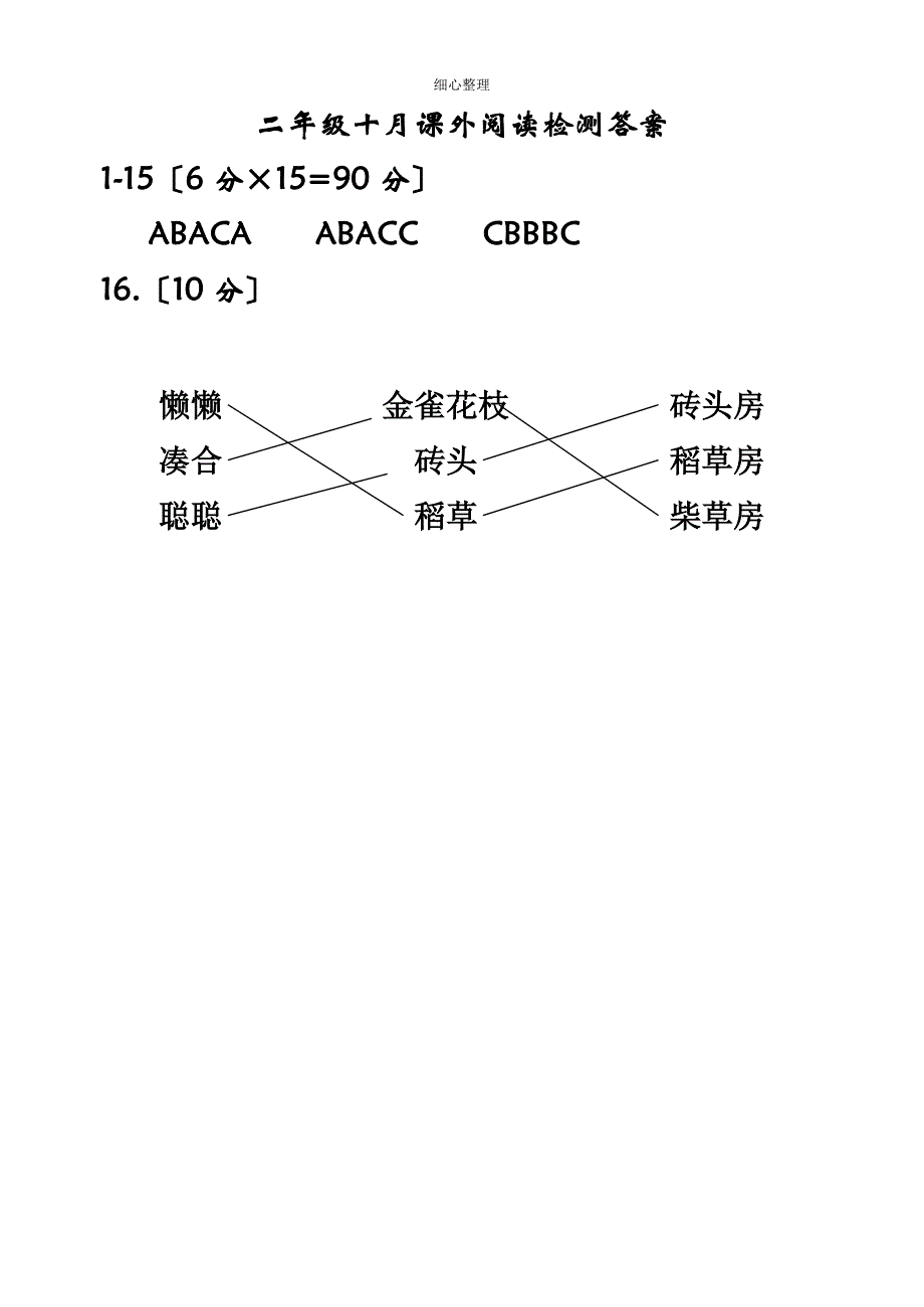 三只小猪练习题_第3页