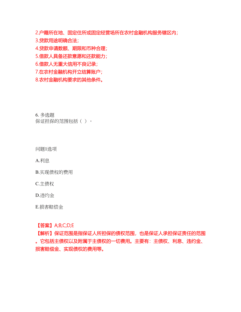 2022年金融-初级银行资格考前模拟强化练习题71（附答案详解）_第4页