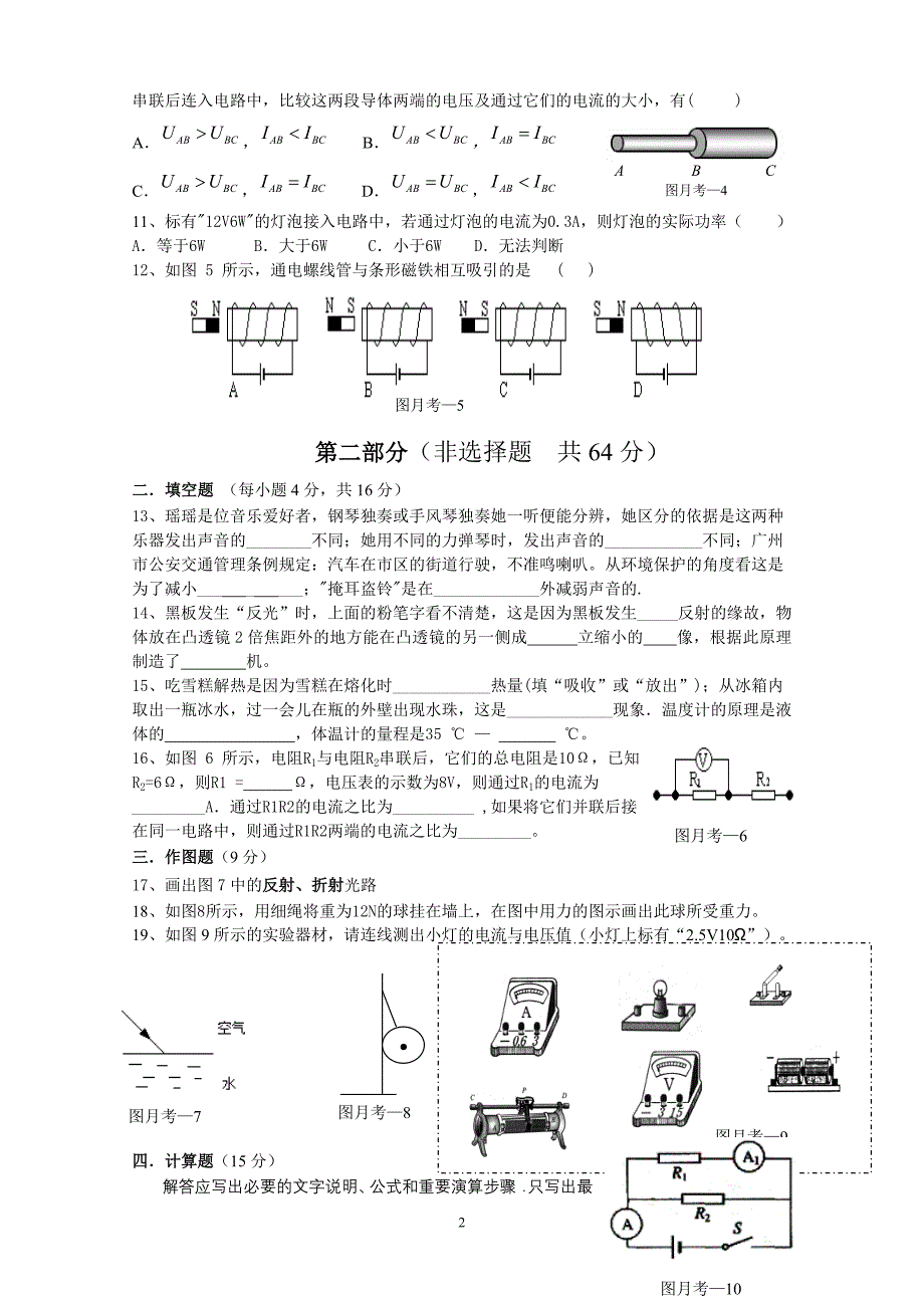 2011中考物理模拟试卷(家教版)～146_第2页