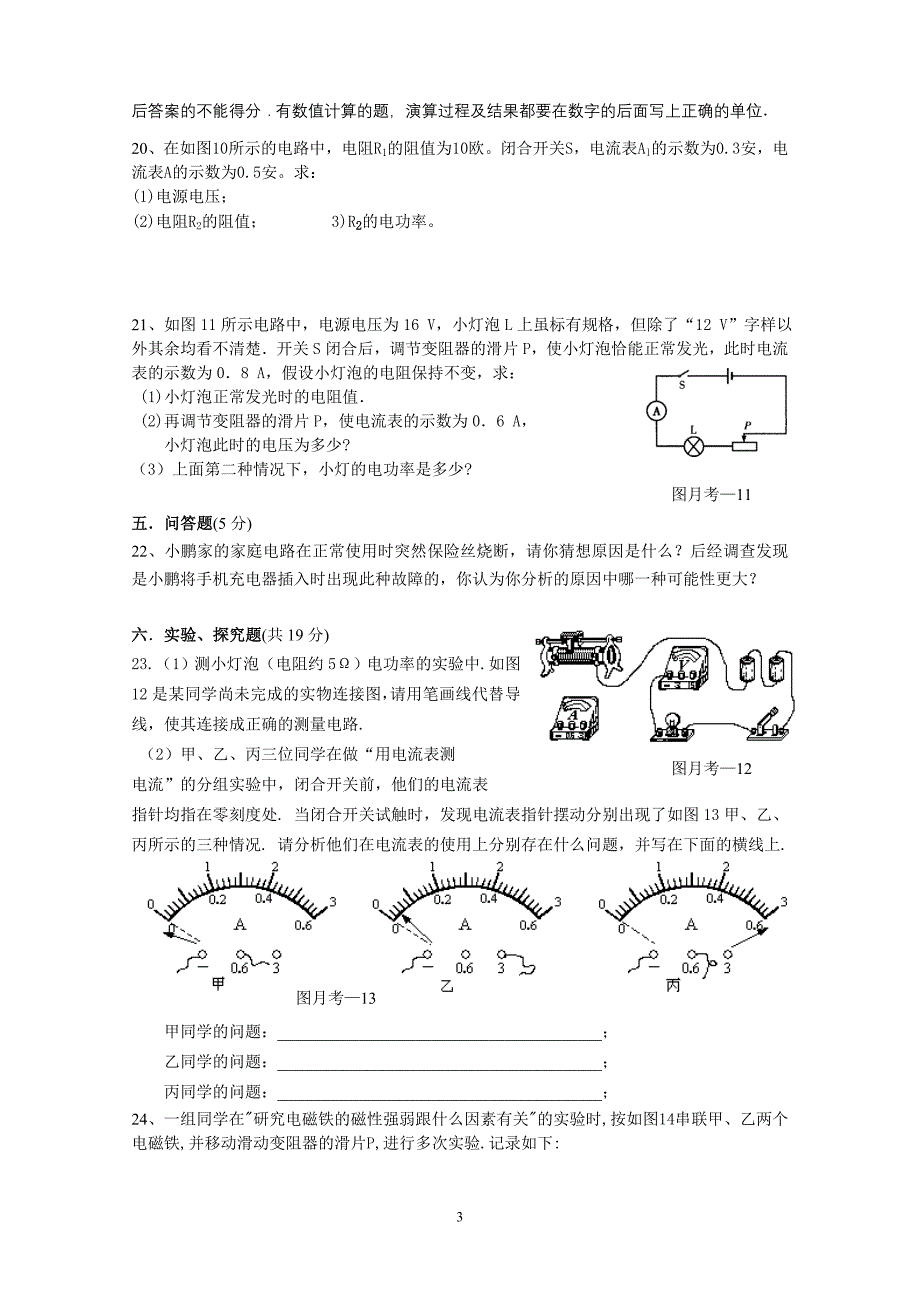 2011中考物理模拟试卷(家教版)～146_第3页