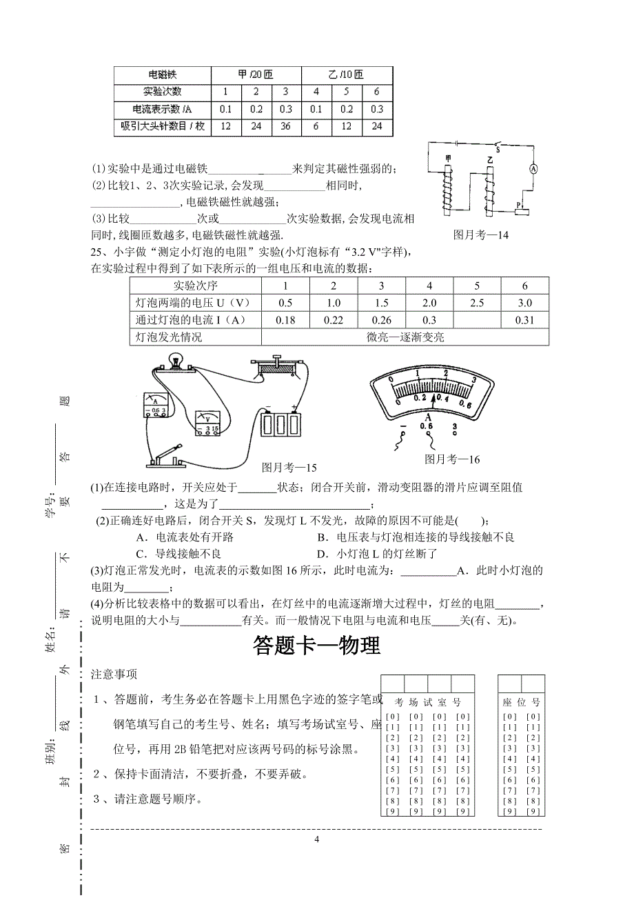2011中考物理模拟试卷(家教版)～146_第4页