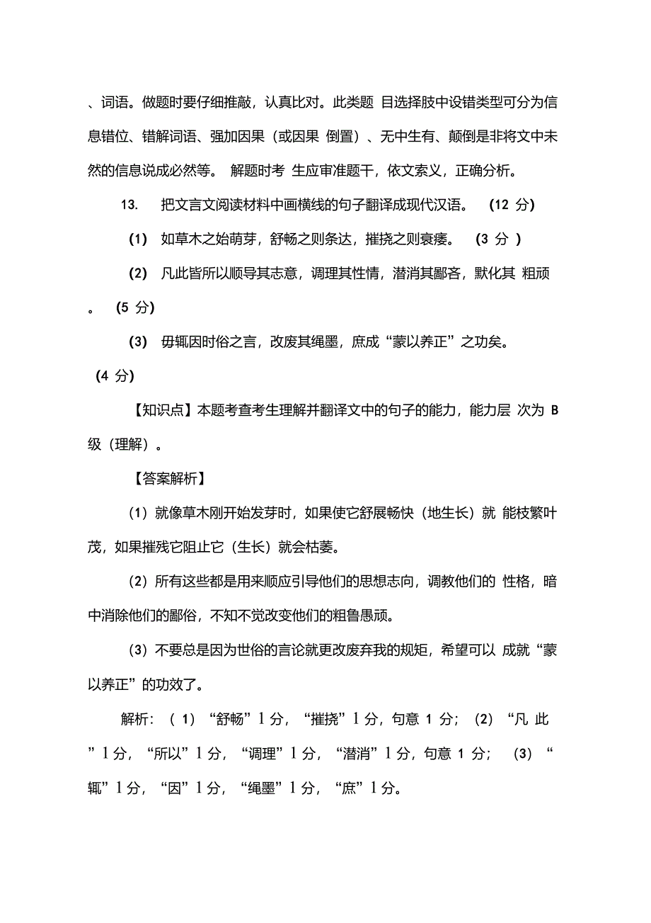 王守仁《训蒙大意示教读刘伯颂等》原文及译文赏析_第4页