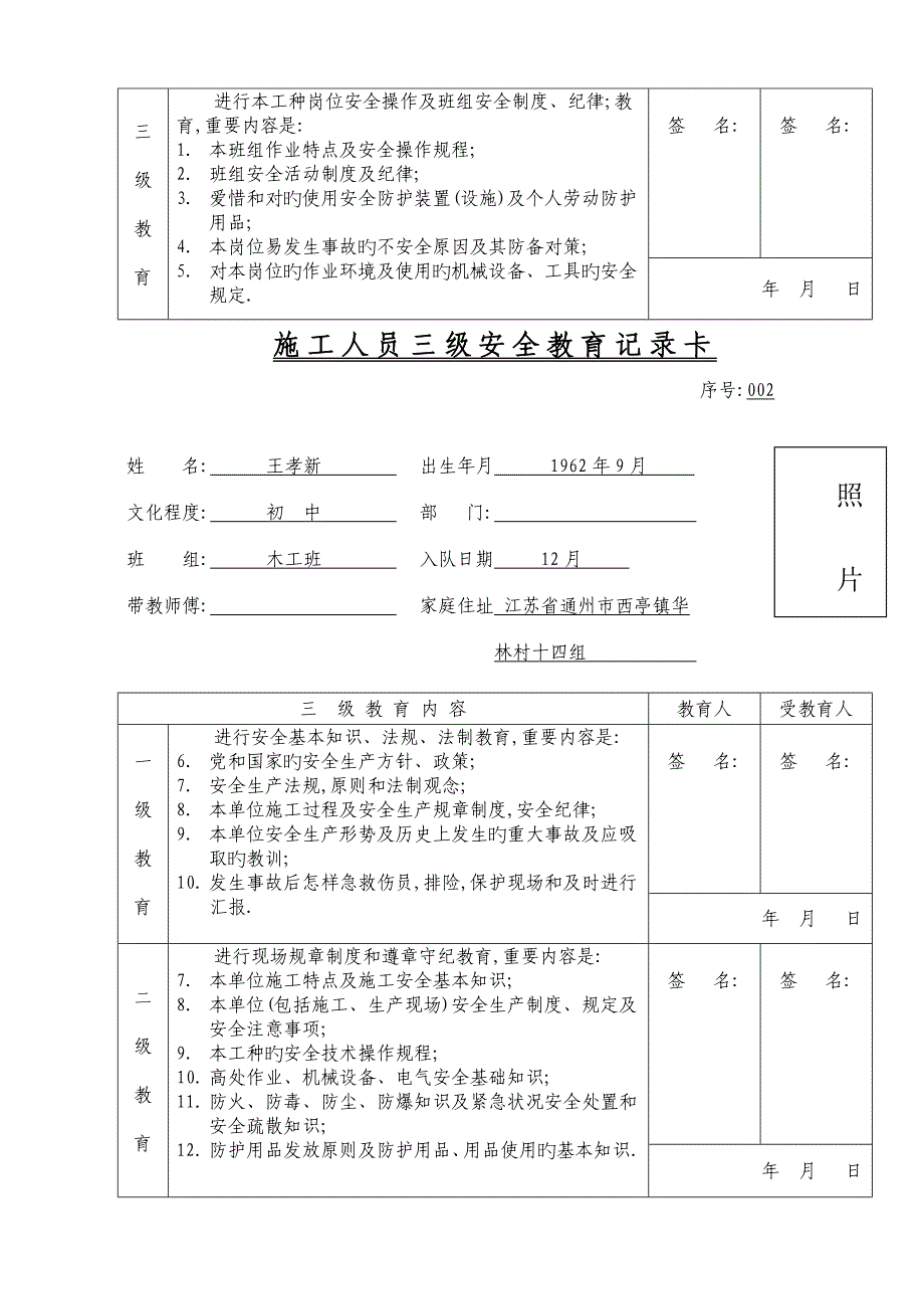 施工人员三级安全教育记录卡_第2页