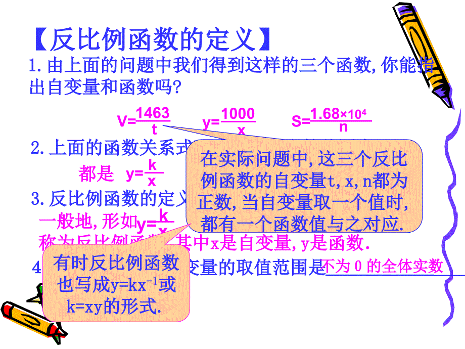 人教部初二八年级数学下册-反比例函数的意义-名师教学PPT课件_第3页