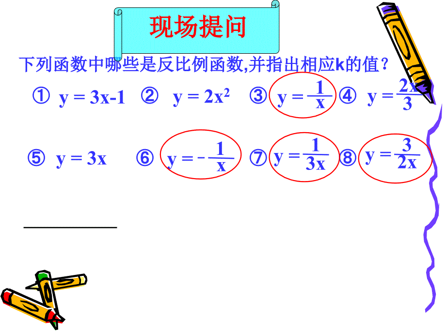 人教部初二八年级数学下册-反比例函数的意义-名师教学PPT课件_第4页