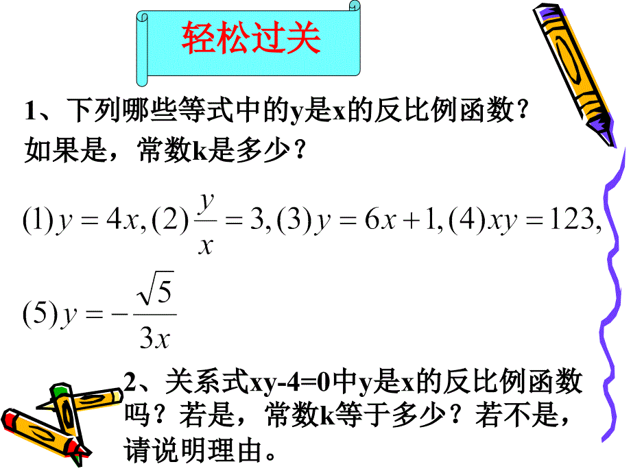 人教部初二八年级数学下册-反比例函数的意义-名师教学PPT课件_第5页