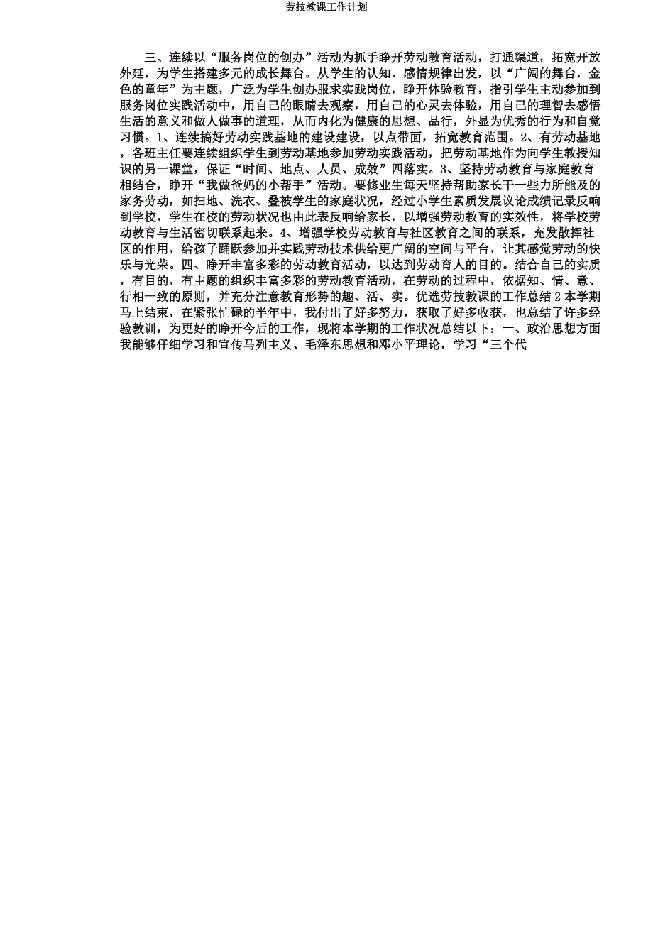 劳技教学工作计划.docx_第2页