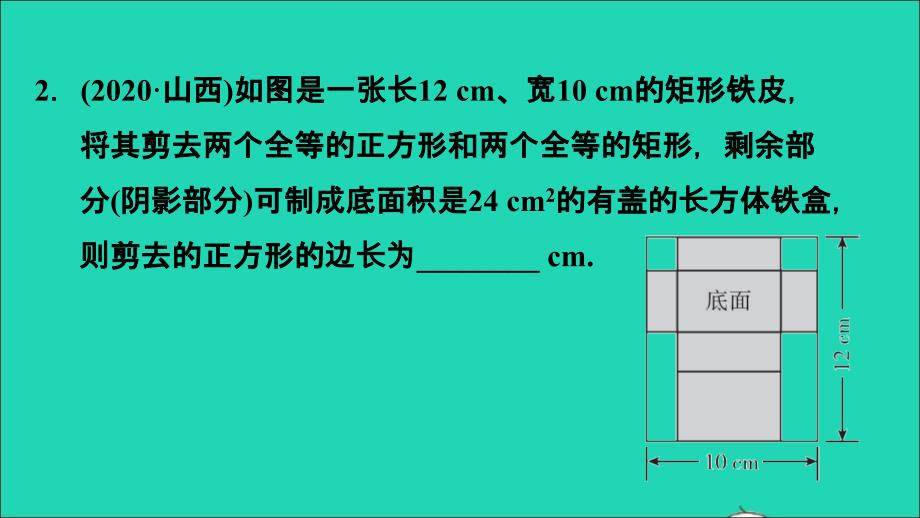 九年级数学上册 第21章 一元二次方程21.3 实际问题与一元二次方程3 用一元二次方程解几何面积问题名师公开课省级获奖课件（新版）新人教版_第4页