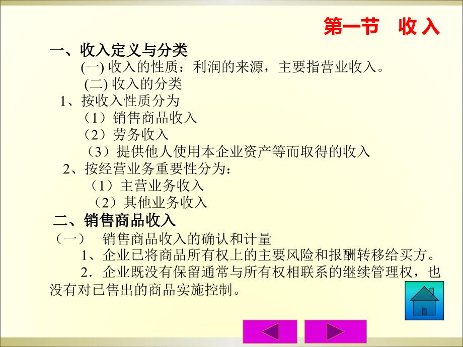 收入、费用和利润(新准则_第4页