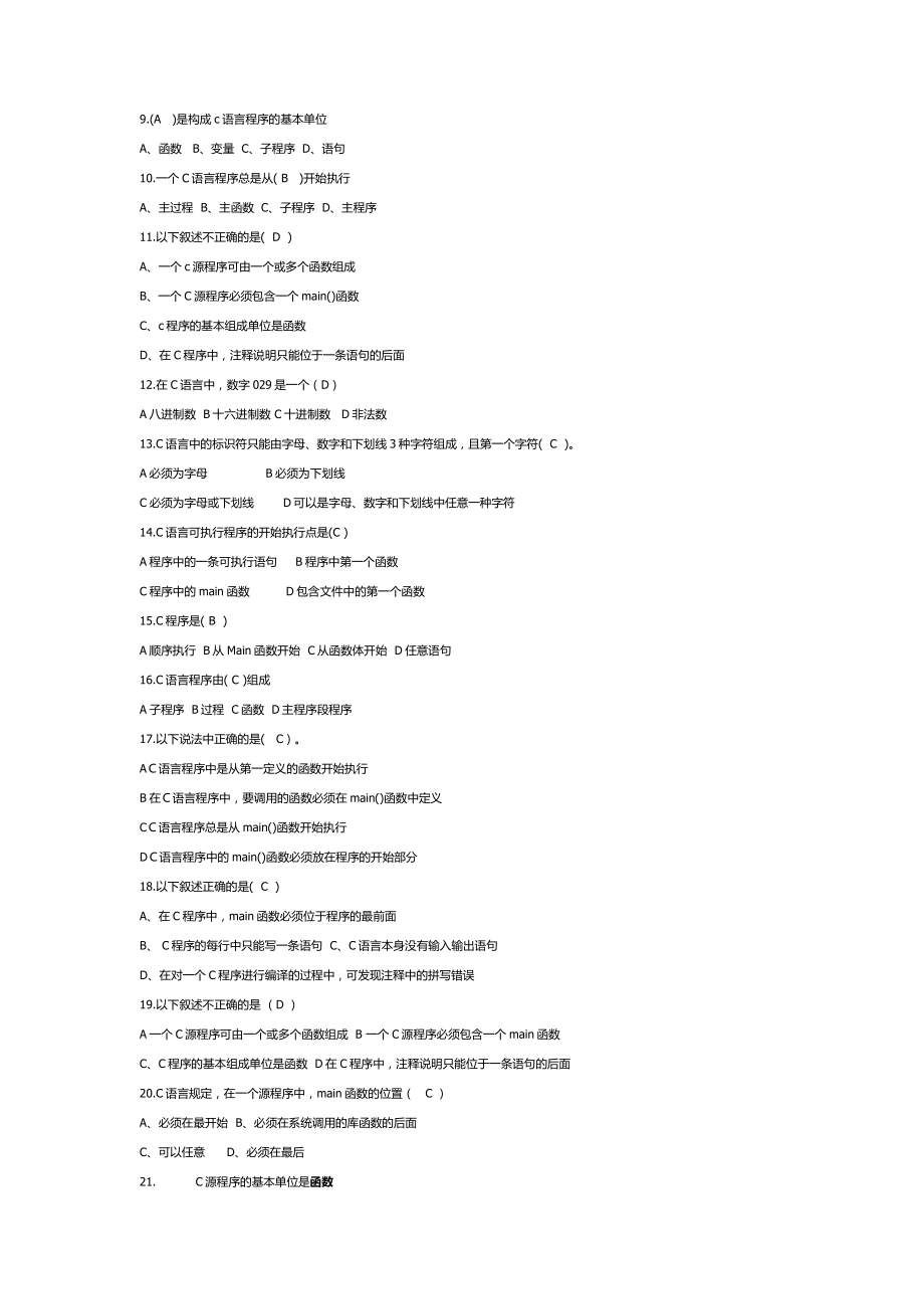 [其它]湖南工业大学级C语言网上随机作业题目答案_第2页