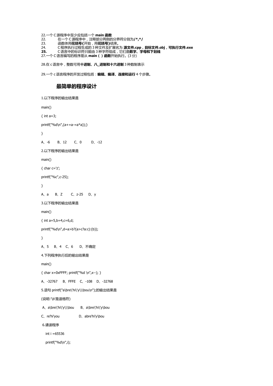 [其它]湖南工业大学级C语言网上随机作业题目答案_第3页