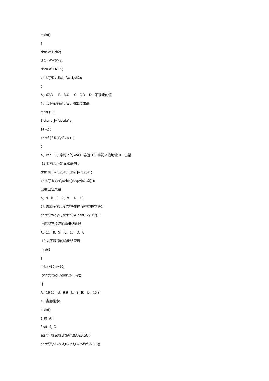 [其它]湖南工业大学级C语言网上随机作业题目答案_第5页