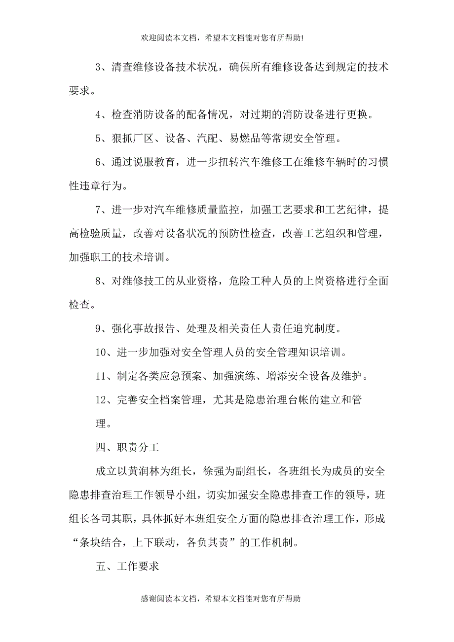 修理厂安全隐患排查制度_第2页