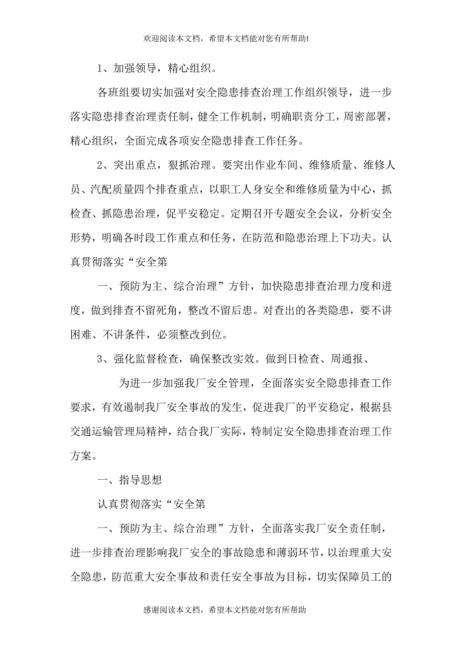 修理厂安全隐患排查制度_第3页