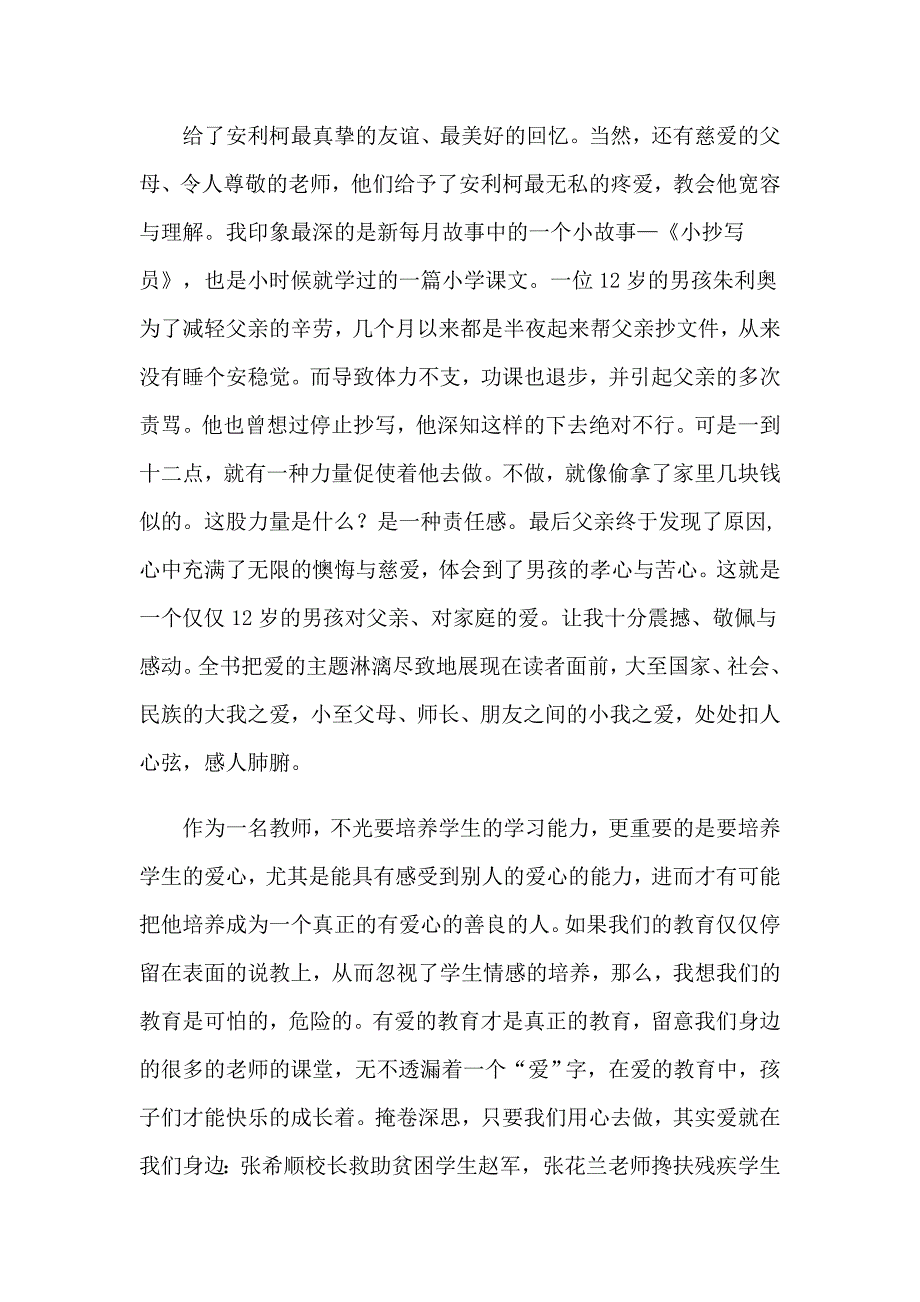 有关教育目的的心得体会模板汇编8篇_第2页