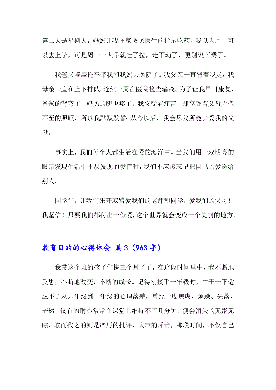 有关教育目的的心得体会模板汇编8篇_第4页