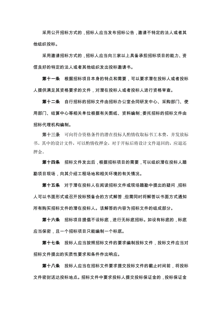 化工企业招标投标管理办法.doc_第3页