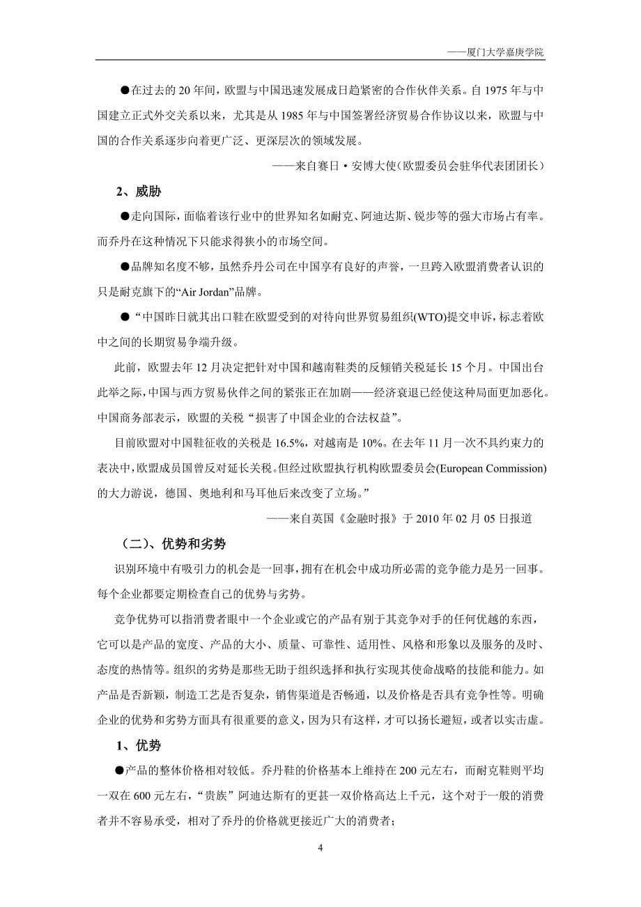 《中国民企进军欧洲》_第5页