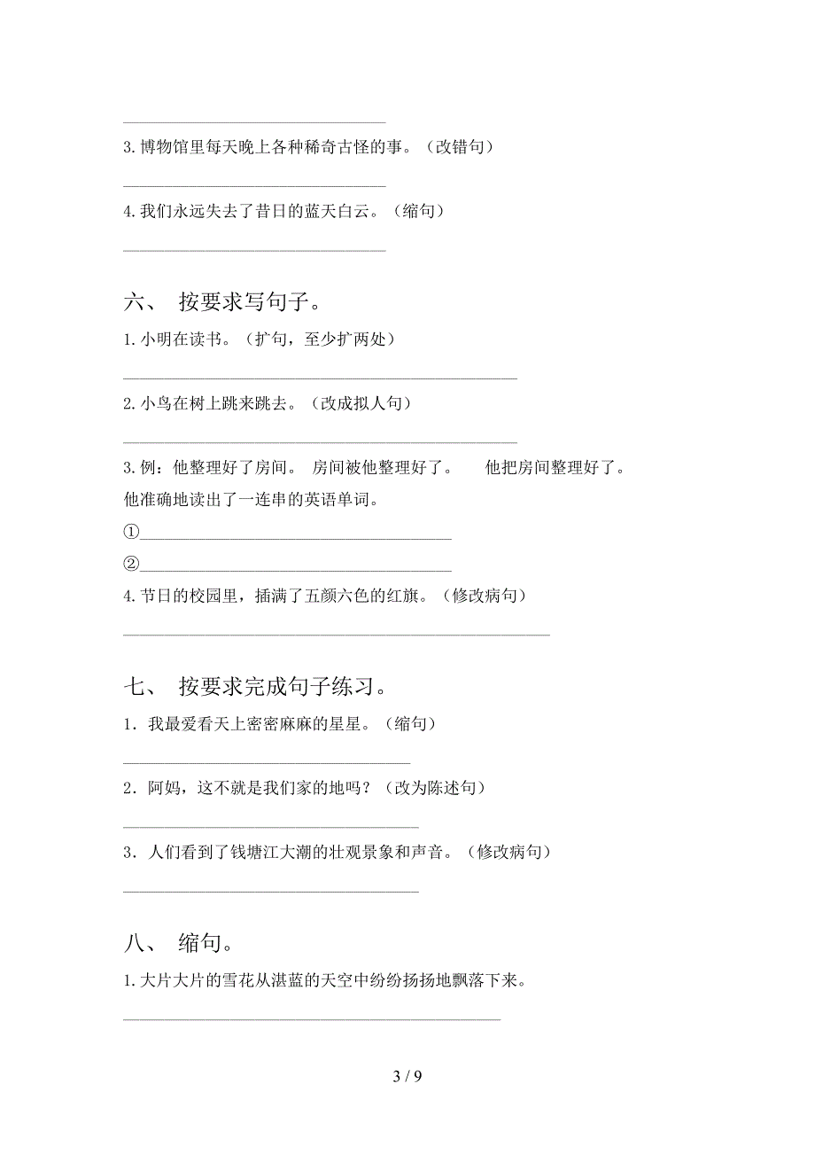 四年级语文下学期按要求写句子假期专项练习题含答案_第3页