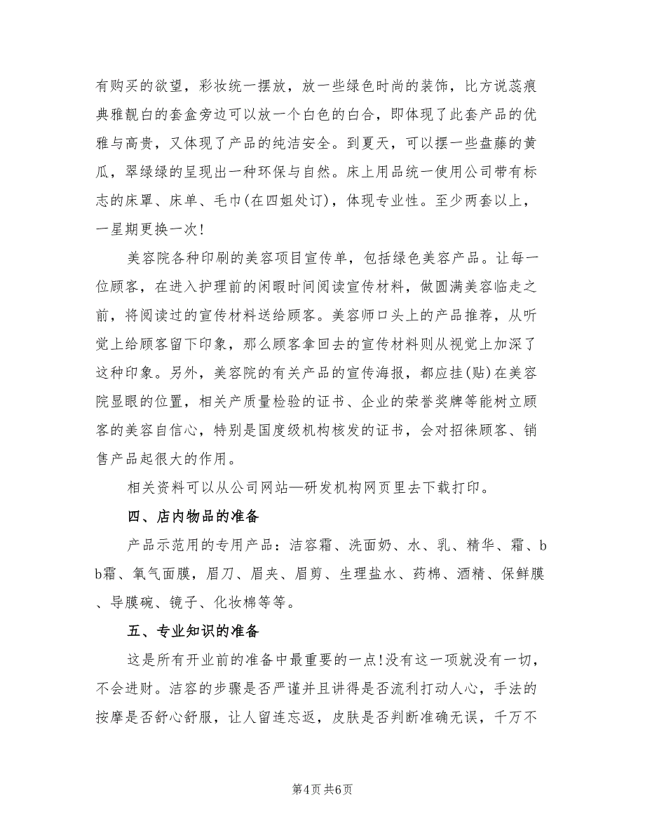 双十一实体店促销活动策划方案模板（二篇）_第4页