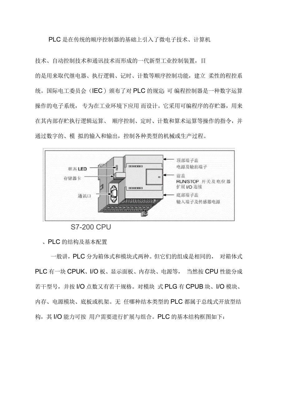 扶梯电气控制部分汇总_第5页