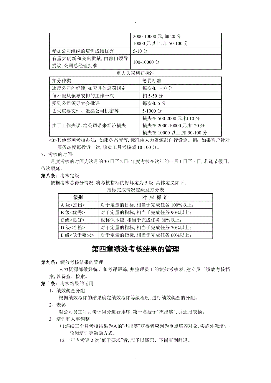 绩效考核范本和考核表格_第3页