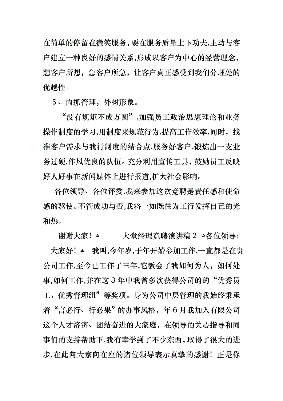 大堂经理竞聘演讲稿_第4页