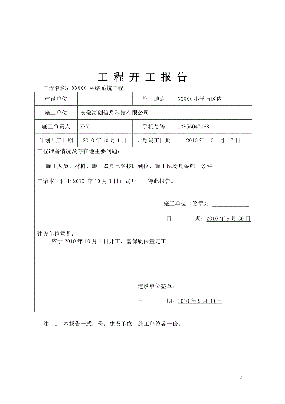 校园内教学大楼、办公楼、门卫的综合布线工程竣工报告_第2页