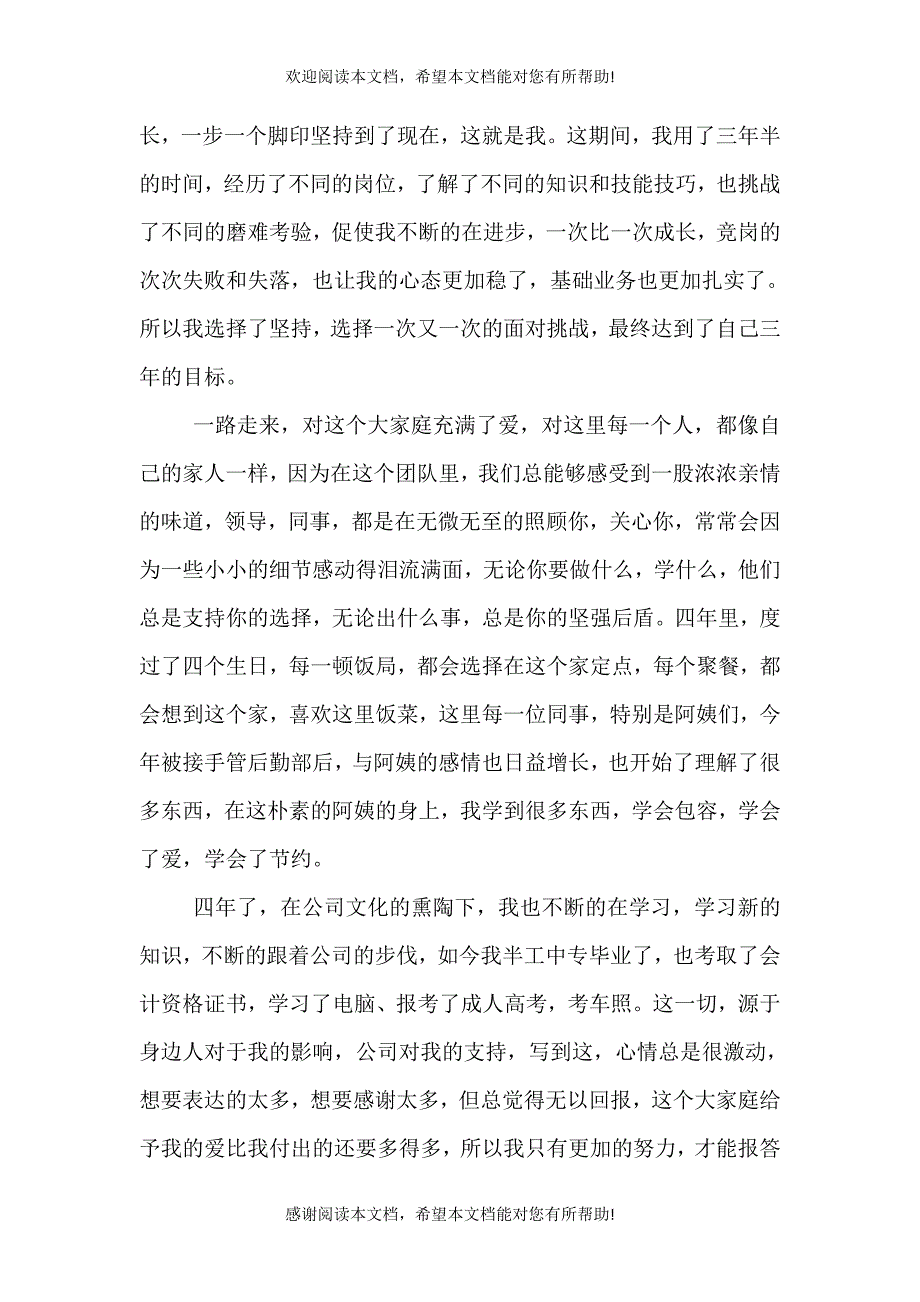 公司中层管理个人工作总结_第2页