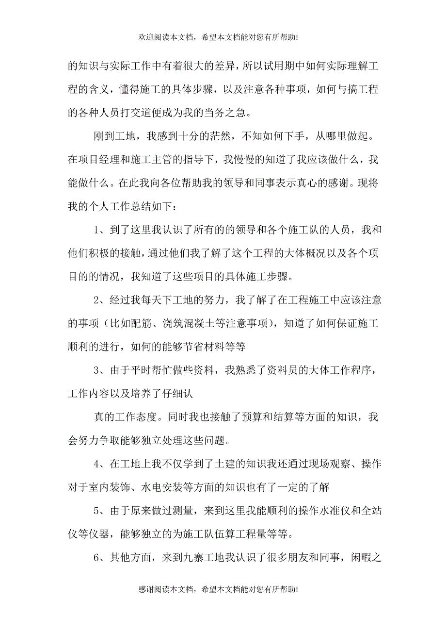 公司中层管理个人工作总结_第4页