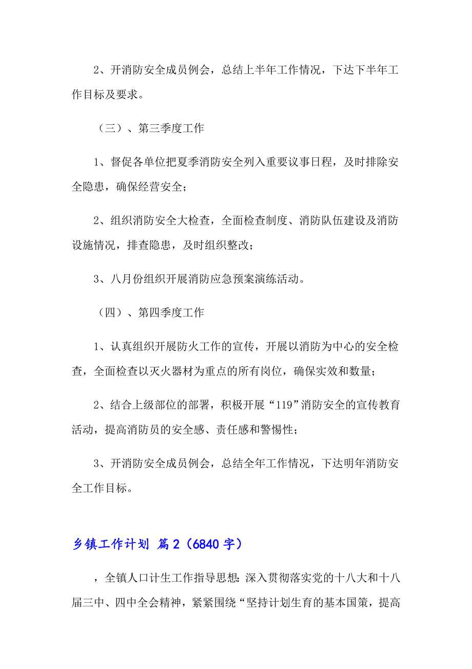 2023年乡镇工作计划范文集合6篇_第3页