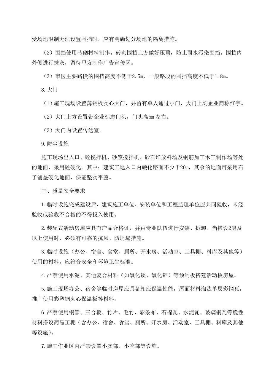 临时设施搭建.doc_第3页