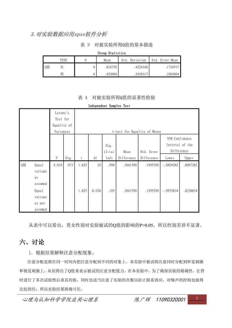 注意分配实验.docx_第5页