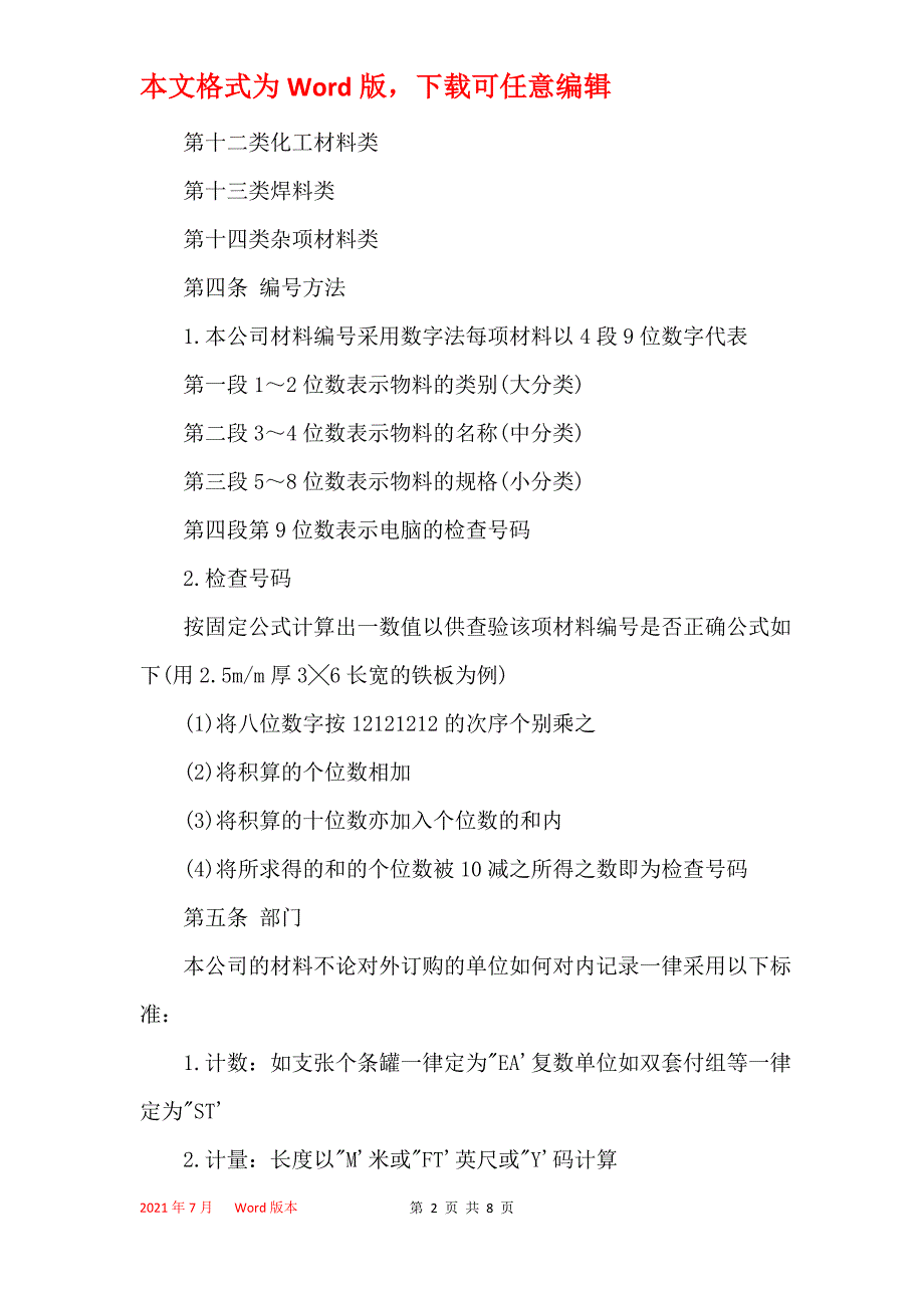 物流公司材料编号办法_第2页