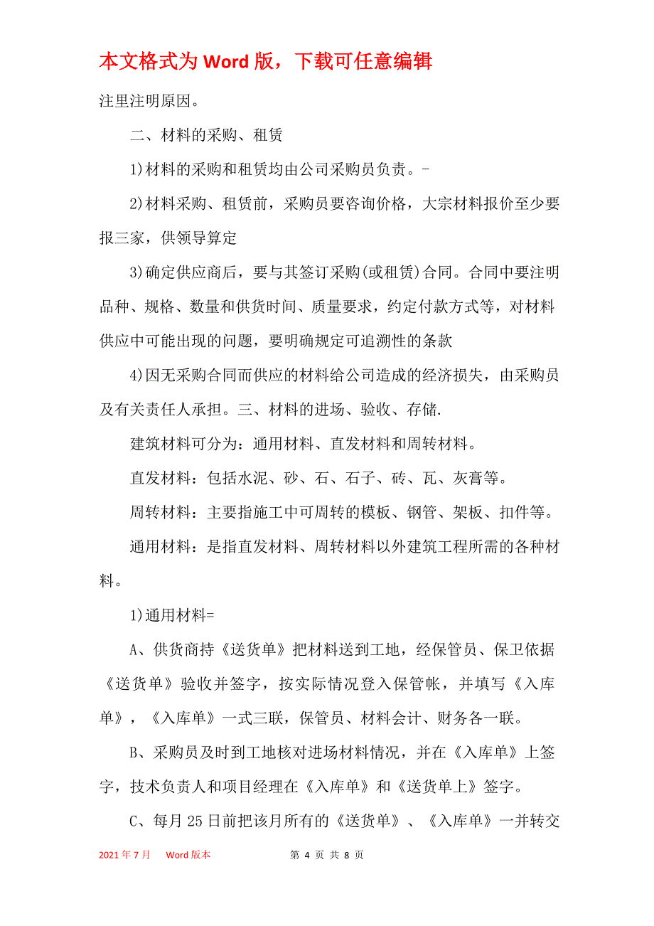 物流公司材料编号办法_第4页