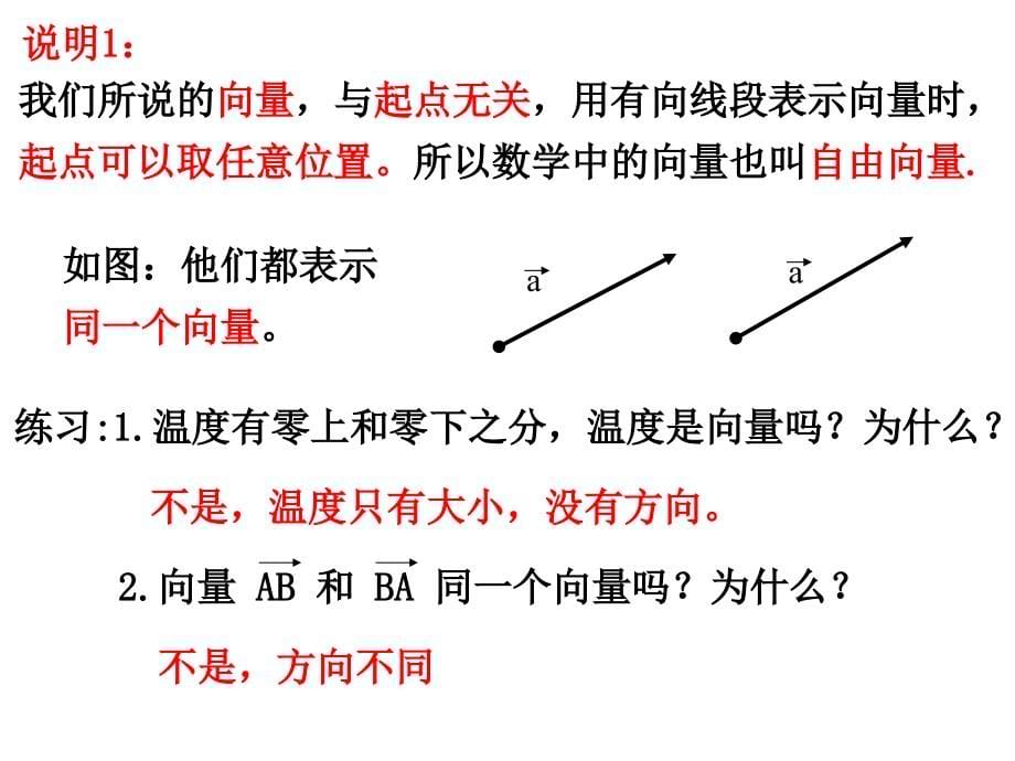 平面向量全章1_第5页