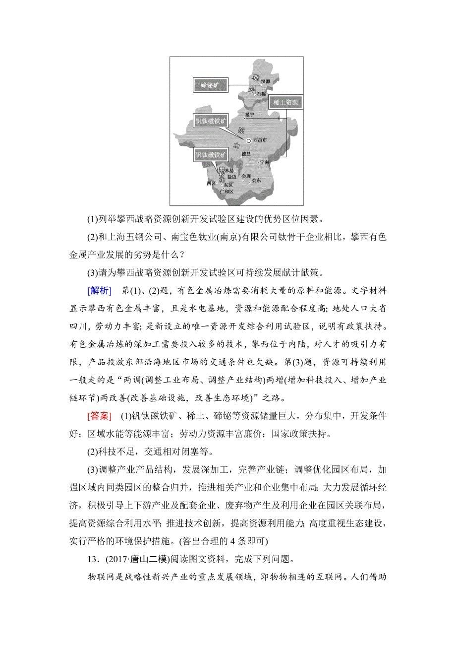 最新中图版地理高考一轮复习文档：重点强化练7 Word版含答案_第5页