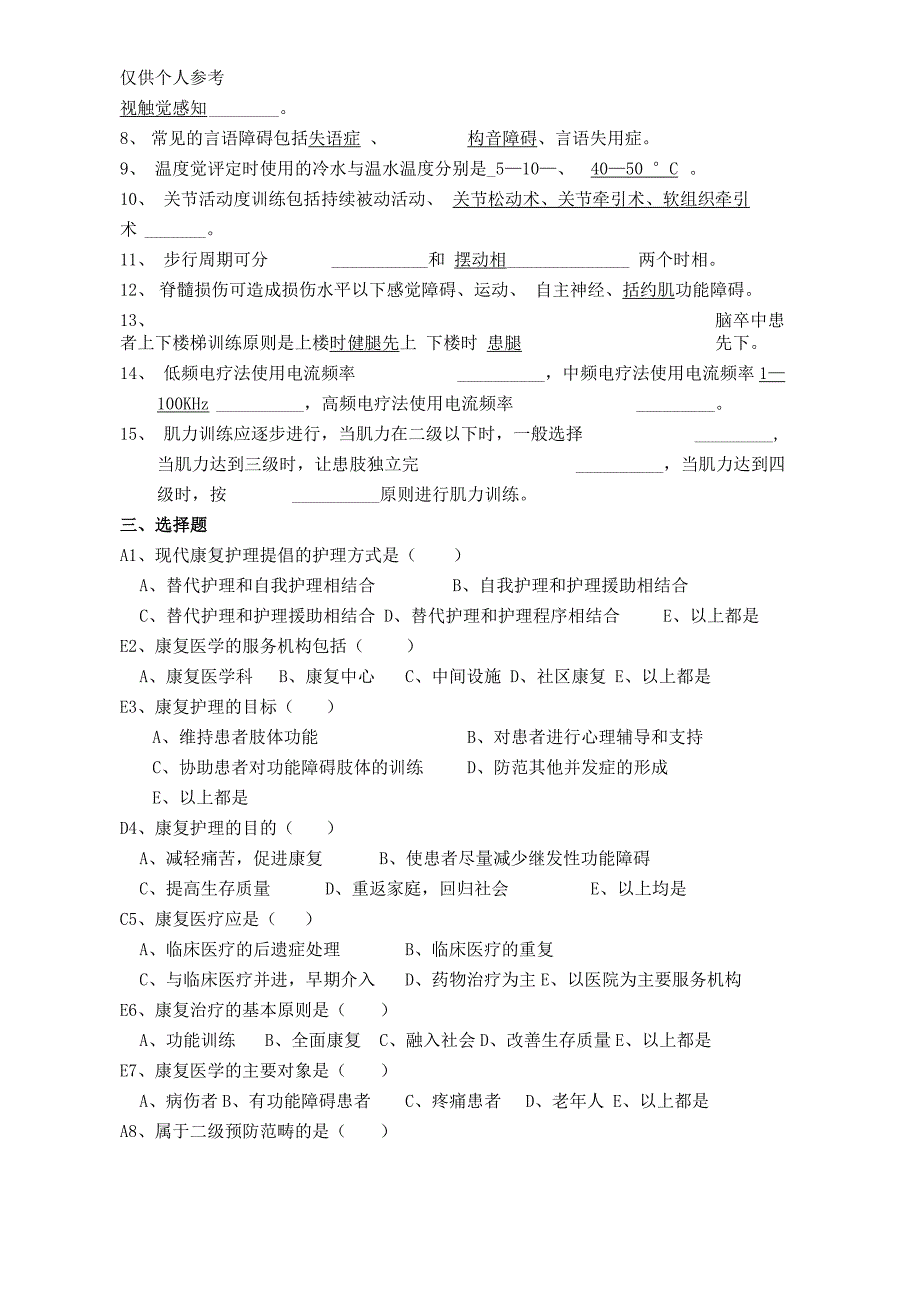 康复护理学题库及答案_第2页