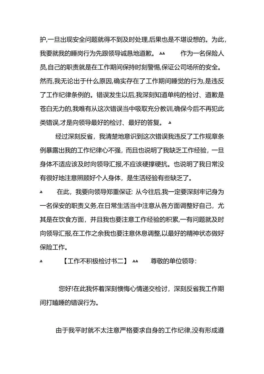 工作不积极检讨书怎么写_第3页