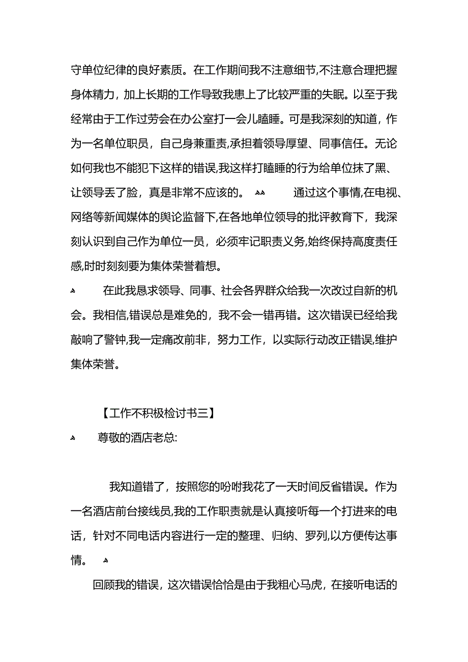 工作不积极检讨书怎么写_第4页