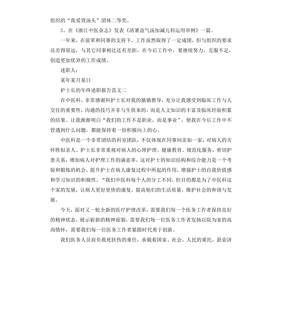 护士长的年终述职报告_第2页