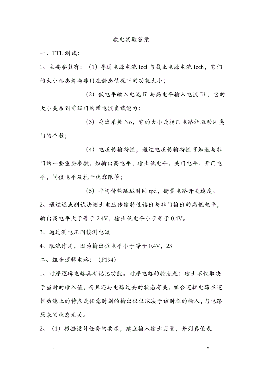 数电实验答案_第2页