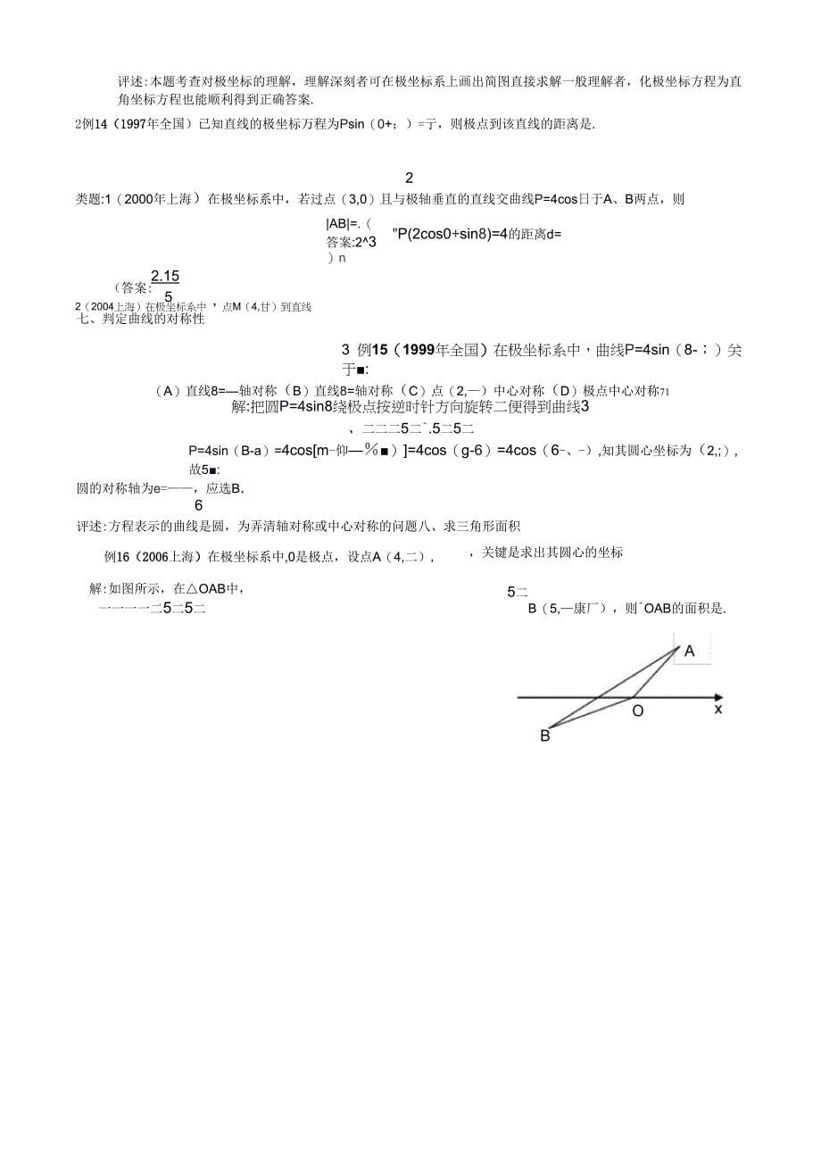 极坐标的几种常见题型_第5页